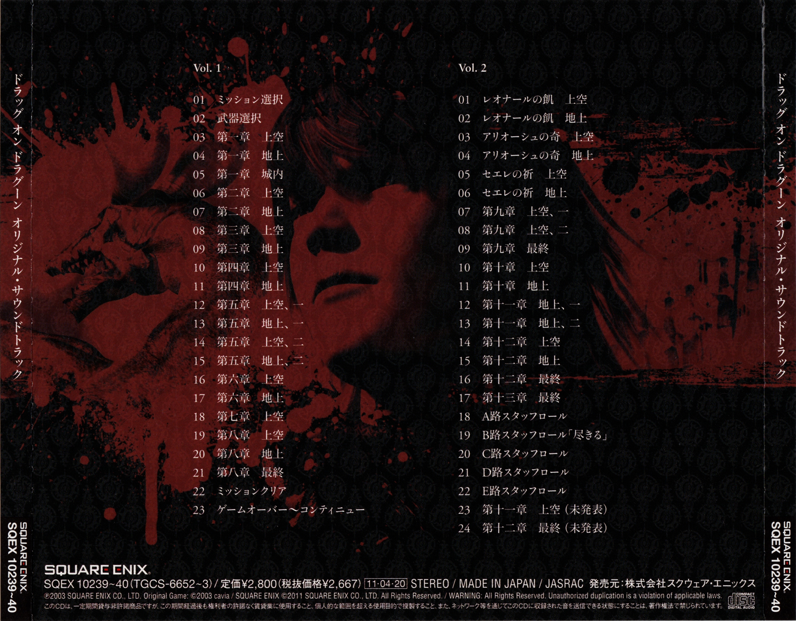 DRAG-ON DRAGOON Original Soundtrack (2011) MP3 - Download